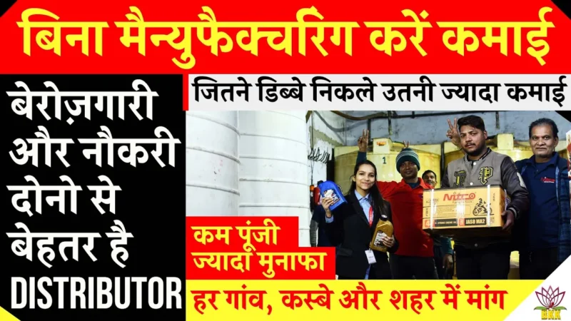 Lubricant oil बिज़नेस कैसे करें? बेरोज़गारी और नौकरी से बेहतर distributor! Small business ideas!