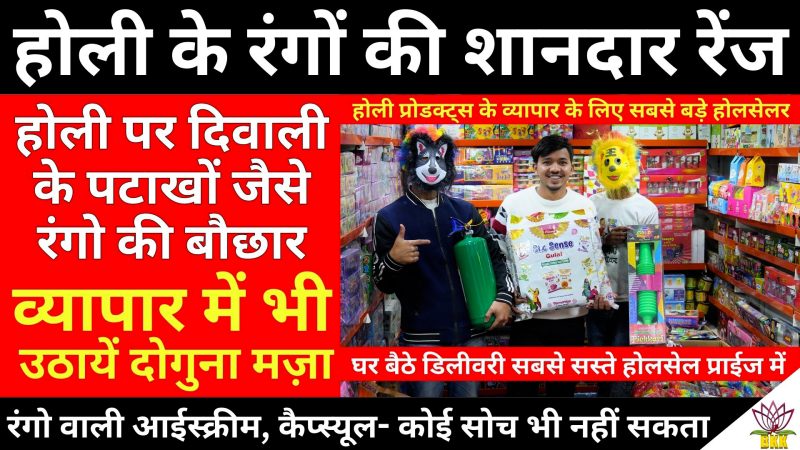 Holi Par Diwali Ka Mazda! Holi Colours Wholesale Bazar!
