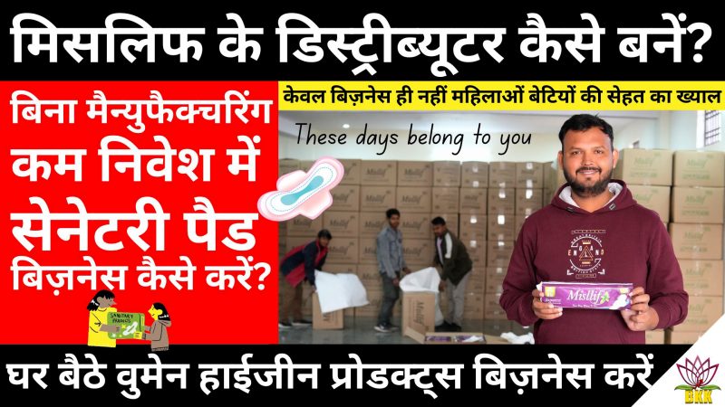 sanitary pad industry | misllif sanitary pad distributorship